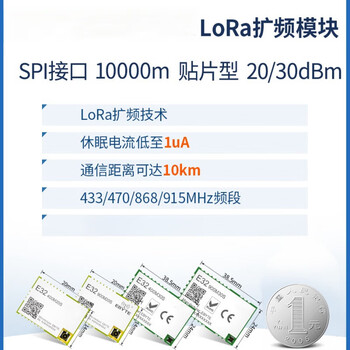 冠兆（E32-400M20S） LoRa扩频模块433M/868//915M无线射频SX1278/76芯