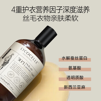 绽家羊绒羊毛真丝洗涤剂500ml苦橙雪松羊毛专用丝毛洗涤剂柔顺护衣
