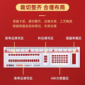 晨光（M&G）文具孔庙祈福高透多功能涂卡尺子小学生15cm文具考试专用中高考