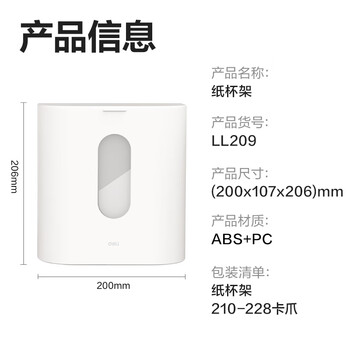 得力（deli）一次性纸杯架 饮水机取杯器塑料杯收纳架 壁挂免打孔 双筒 LL209