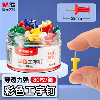 晨光（M&G）彩色图钉软木画板按钉办公工字钉大头钉80枚/筒ABS92606