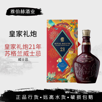 royal salute 21价格报价行情- 京东