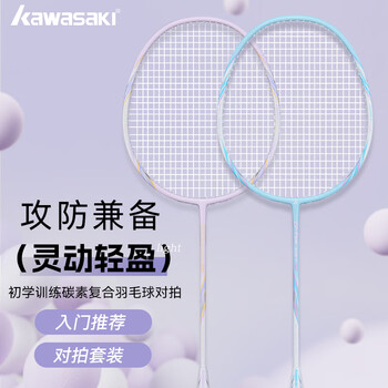 川崎（KAWASAKI）羽毛球拍超轻碳素中杆对拍KD-1pro蓝紫（已穿线+6球+手胶+拍包）