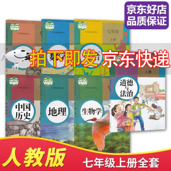 【套装七本】人教版初中7七年级上册语文数学英语政治地理历史生物书全套7本七年级上册全套人教版初一课本上册初一教材全套人民教育出版社七年..._初一学习资料