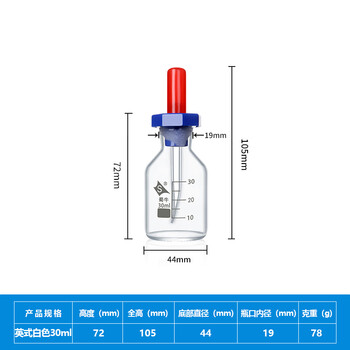 蜀牛 玻璃滴瓶 实验室用透明滴瓶 英氏滴瓶  英式白色30ml 