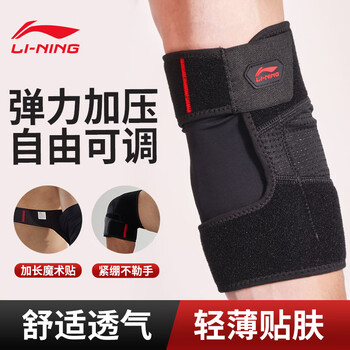 李宁（LI-NING）护肘网球肘专用护具男女关节保护套护臂羽毛球篮球网球胳膊2只