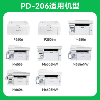 才进适用奔图m6506硒鼓pantum P2506W/NW粉盒pd-206 m6506nw激光打印机易加粉墨盒M6556N/NW M6606N/NW碳粉盒