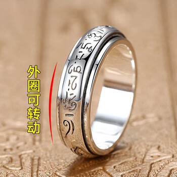 周百福99银戒指男士足银单身戒六字真言指环可转动个19号周长约59mm