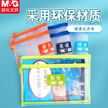 晨光语文袋A4双层文件袋透明网格学生学科试卷分类拉链袋文具袋ADM929SRA 1个