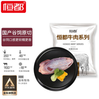 恒都 国产原切牛腱子肉 1kg/袋 冷冻 谷饲牛肉