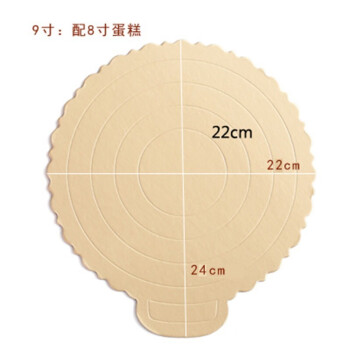 
                                                            展艺金色蛋糕硬纸垫 7寸/9寸 圆形芝士慕斯底托加厚 金卡 9寸 22*24cm 1只                