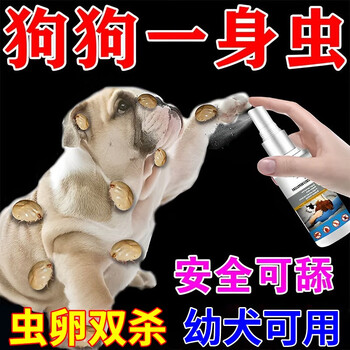 纤莉贝蒂斯去蜱虫狗用跳蚤体外驱宠物除虱子宠物狗狗去蜱虫专用喷剂三