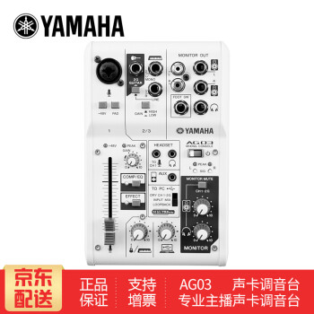 Yamaha Ag03 Ag06调音台带声卡电脑手机网络直播家用k歌录音在线教育 网校用ag03 图片价格品牌报价 京东