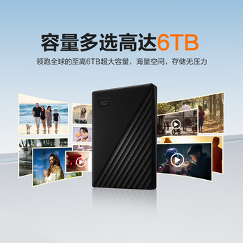 西部数据（WD）5TB 移动硬盘 USB3.0 My Passport随行版2.5英寸 黑 机械硬盘 笔记本电脑外接 大容量加密存储