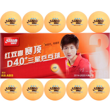 DHS红双喜乒乓球三星 赛顶ABS新材料40+ 3星兵乓球专业比赛用球 黄色