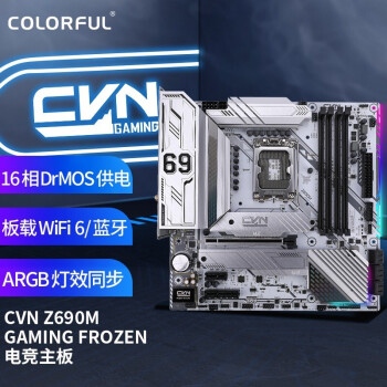 七彩虹CVN|七彩虹CVN Z690M GAMING FROZEN V20主板独家揭秘评测真相,不看后悔!