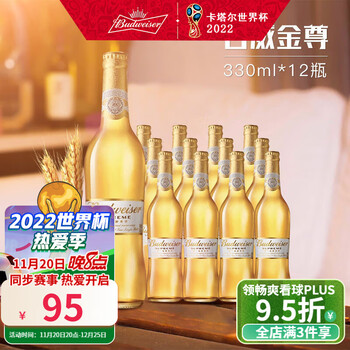 百威(budweiser)金尊啤酒麦芽330ml*6/12瓶装啤酒 330ml*12瓶