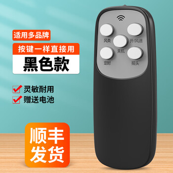 格力万能通用电风扇遥控器适用艾美特tcl戴森美的小米砖钻石牌志 多
