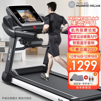 贝德拉（BeDL） 跑步机家庭用折叠走步机健身器材518 （支持HUAWEI HiLink） HUAWEI HiLink生态款/带按摩功能