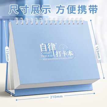 酷小帅自律打卡本神器计划表打卡器习惯养成打卡表学习计划本自律每日打卡器学习用品 静谧蓝
