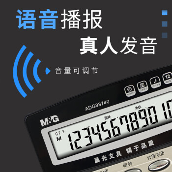 【超级爆款】晨光(M&G)文具语音型计算器  学生/办公12位大屏幕真人语音计算器 香槟金单个装ADG98740