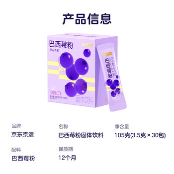 京东京造鲜来多巴西莓粉花青素膳食纤维早餐冲饮食物代餐粉3.5g*30条