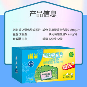 榄菊电蚊香片120片+2器 无香型电蚊香防蚊片补充装驱蚊灭蚊电热蚊香片 榄菊电蚊香片120片+2器 无香型电蚊香防蚊片补充装驱蚊灭蚊电热蚊香片