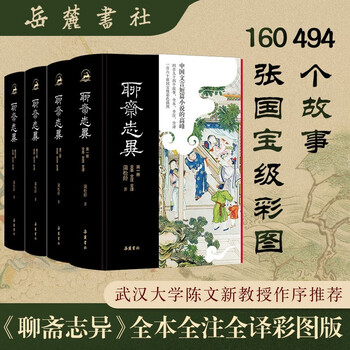 定本　聊齋志異　全6巻　セット 定本 聊齋志異 全6巻 セット
