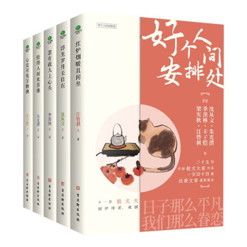 名家散文典藏5册（精选汪曾祺、季羡林、沈从文、梁实秋、朱自清、丰子恺、鲁迅等名家经典散文书系）