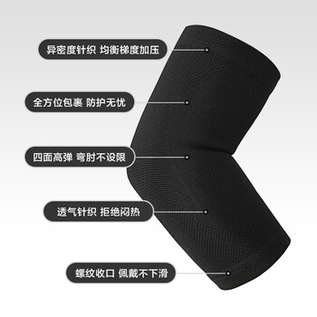 京东京造E300护肘保暖关节保护套网球肘运动手肘护臂 针织高弹透气单只L码