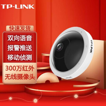 TP-LINK无线监控全景摄像头 鱼眼网络监控摄像机智能录像机防盗监督器手机看 TL-IPC53A (300W高清全景)
