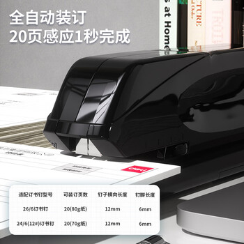 得力（deli）双电源电动自动订书机/订书器电子装订订书机大号平钉省力 适配24/6钉 办公用品 黑色0489