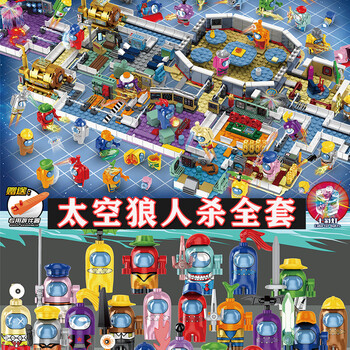 定制太空狼人杀飞船可兼容积木套装发光飞船人仔狼人杀游戏拼装全套