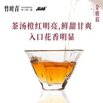 品味茶叶红茶 武夷山金骏眉特级50g 罐装礼盒 竹叶青茶业出品65001