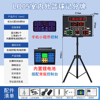 金陵时印篮球场电子计分器记分牌篮球计分牌比赛24秒计时器 SY-LQ05