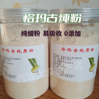 食怀恰玛古粉新疆恰玛古代餐粉强碱性超细现磨冲泡食用 250克(纯果精