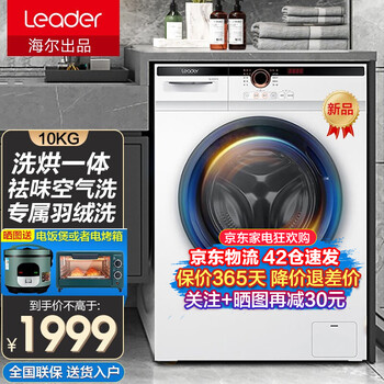 海尔出品统帅洗衣机测评感受值得入手吗