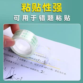 晨光（M&G）透明胶带高透易撕小胶带学生手工必备办公通用小巧易携带18mm*14y透明胶带8卷装 AJD97321