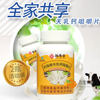 哺食旺恒寿堂金乳钙牛乳钙咀嚼片100片缺钙儿童压片糖果桔色