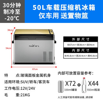 新飛車載冰箱12v24v貨車通用壓縮機制冷凍冷藏汽車家兩用小型冰櫃50升