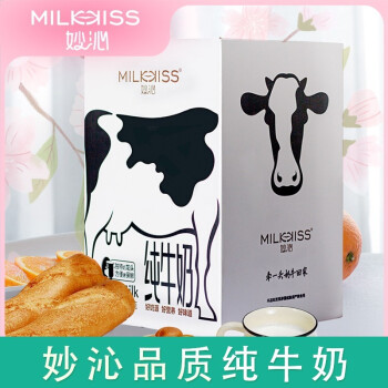 妙沁（MILKKISS）妙沁纯牛奶全脂营养牛奶儿童孕妇早餐奶2.5L/袋