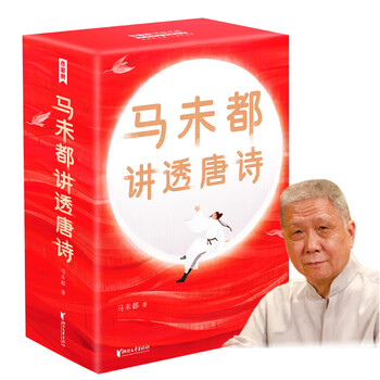 观复博物馆《马未都讲透唐诗》签字版一套三本馆长著作亲笔签名每