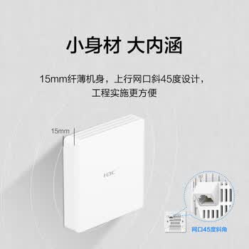 华三（H3C）AP面板全屋wifi6 3000M双频千兆商用别墅酒店全屋路由无线接入点 POE供电 Mini AX60-S