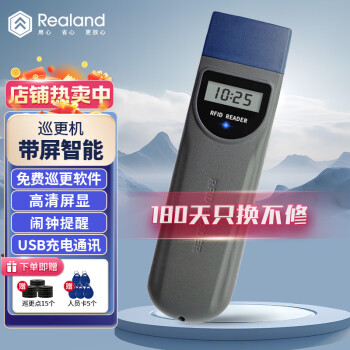 真地 Realand 巡更机电子巡更系统巡更棒感应式巡逻打点器校园物业保安巡逻器巡更仪ZD618