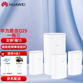 【京闪配送】华为q2s全屋wifi路由器千兆5g双频无线智能穿墙别墅大