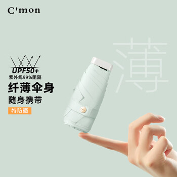 Cmon防紫外线太阳伞防晒遮阳伞女超轻便携口袋晴雨伞 扁五折伞薄荷绿