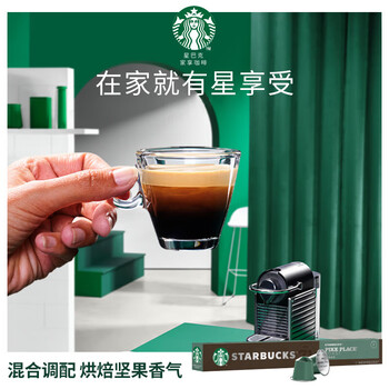 星巴克nespresso胶囊咖啡 派克市场咖啡10粒装*2 新老包装随机发 星巴克nespresso胶囊咖啡 派克市场咖啡10粒装*2 新老包装随机发
