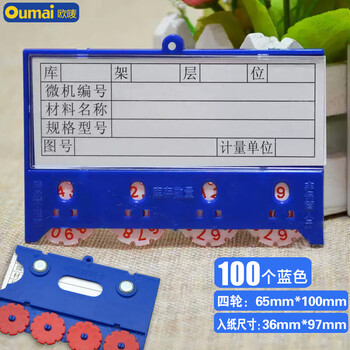 欧唛（oumai）磁性仓库卡强磁标识牌磁吸库存卡计数标牌货架物资标签牌物料卡 4齿轮65*100mm 蓝色100个
