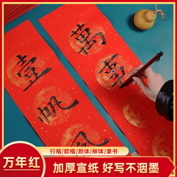 宛陵文韵描红蜡染对联2026年万年红手写对联红纸楷书临摹初学者描红临摹隶书描红-龙凤-四开4副 17*104cm