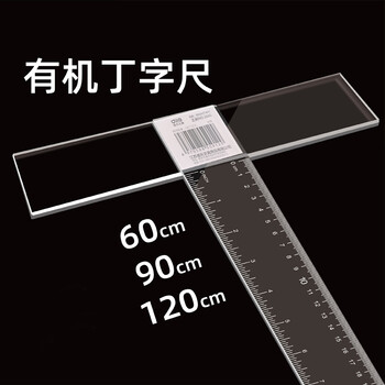 递乐【全网低价】递乐 丁字尺60cm绘图尺子工程T字头T型尺裁切测量绘图工具 2660